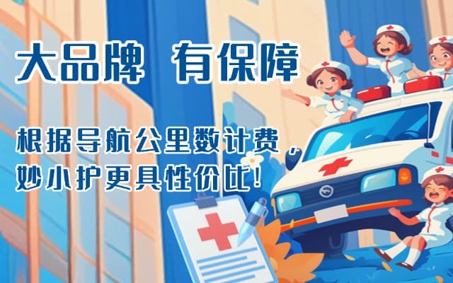 长岭救护车转运
